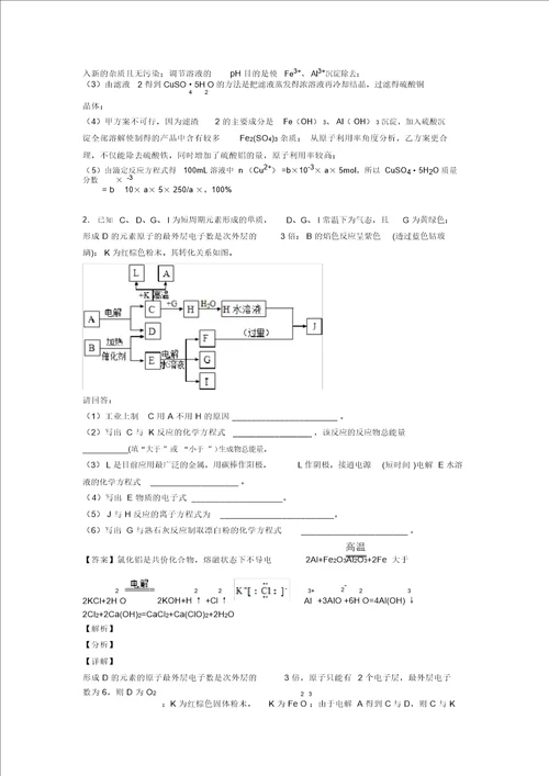 20202021备战高考化学铝及其化合物推断题提高练习题压轴题训练附详细答案