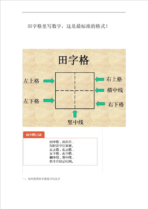 田字格里写数字标准格式