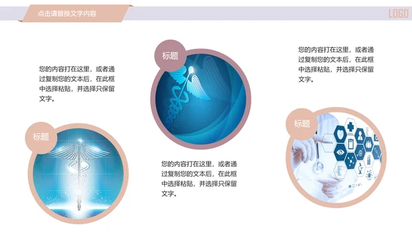 精美简约时尚医学医疗行业ppt动态模板