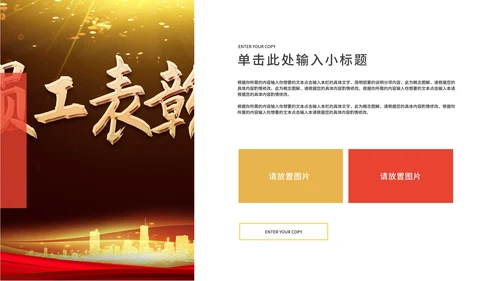 金色奢华风员工表彰大会PPT模板
