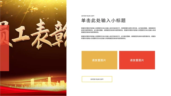 金色奢华风员工表彰大会PPT模板