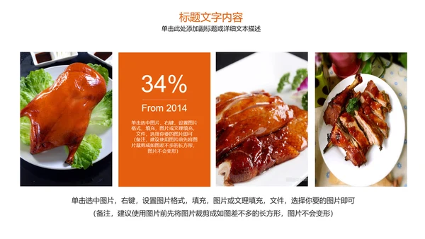 美食文化美味北京烤鸭ppt模板