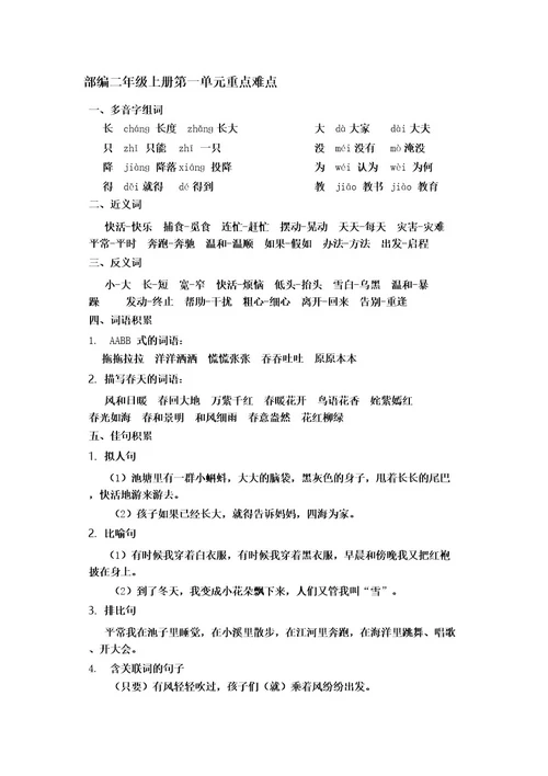 部编二年级语文上册各单元重点难点