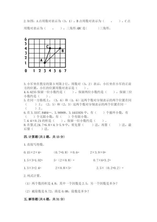 人教版五年级上册数学期中测试卷往年题考.docx