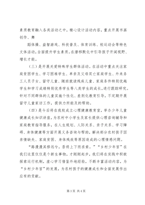 学校少年宫建设自查汇报(4).docx