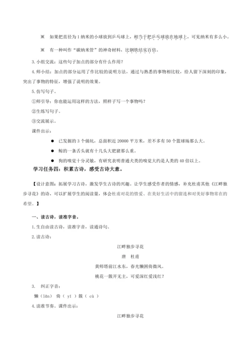 部编版四年级语文下册语文园地二  教学设计