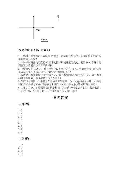 小学六年级上册数学期末测试卷附答案（基础题）