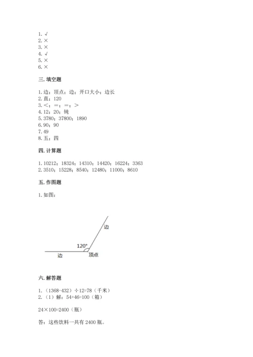 人教版数学四年级上册期末测试卷带答案ab卷.docx