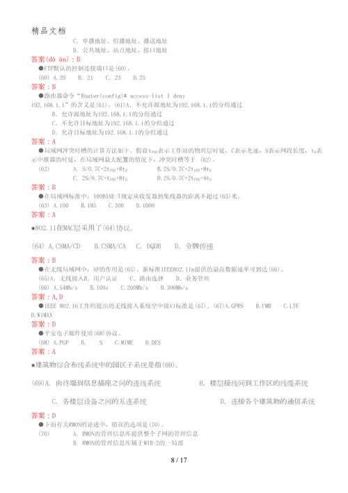 2012上半年计算机软考网络工程师上午下午试题与答案.docx