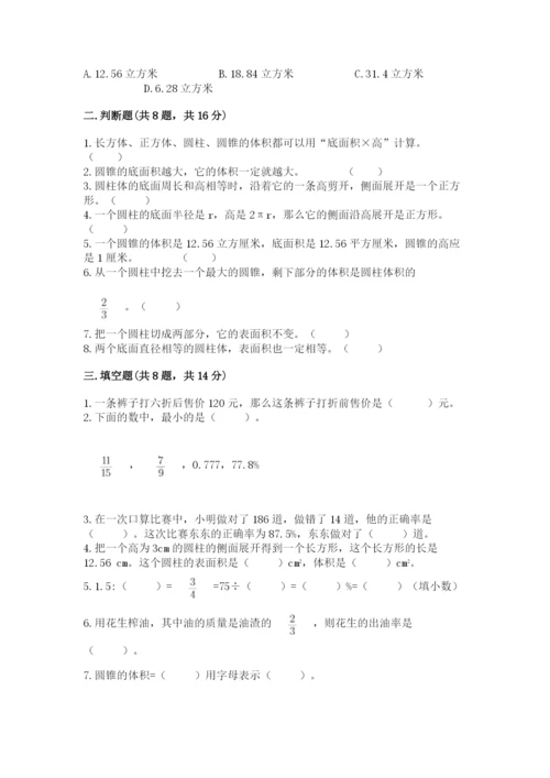 苏教版六年级下册数学期中测试卷及参考答案（完整版）.docx