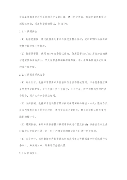 桌面远程自动化运维移动APP安全防护研究.docx