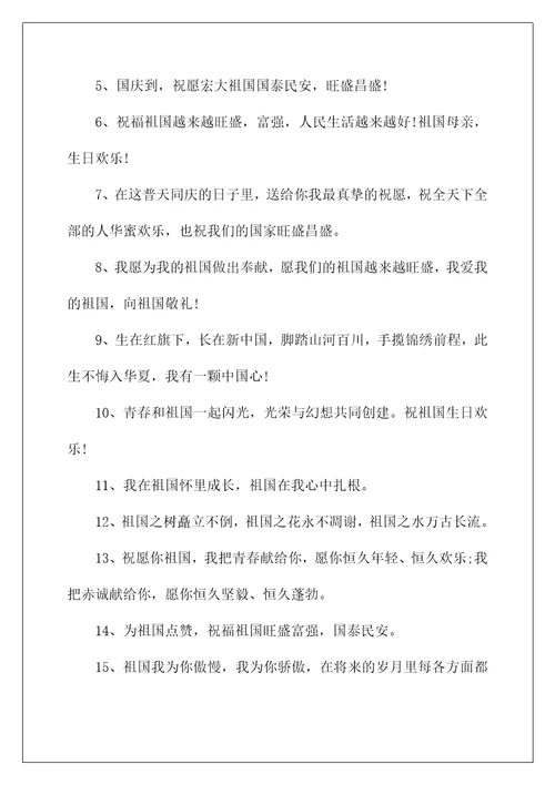 关于国庆节的好词好句精选80句