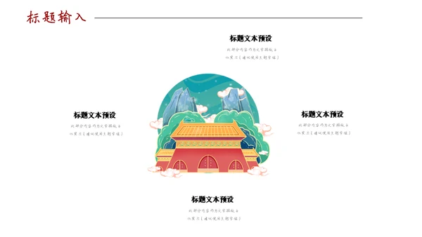 创意插画国潮风个人述职报告通用PPT模板
