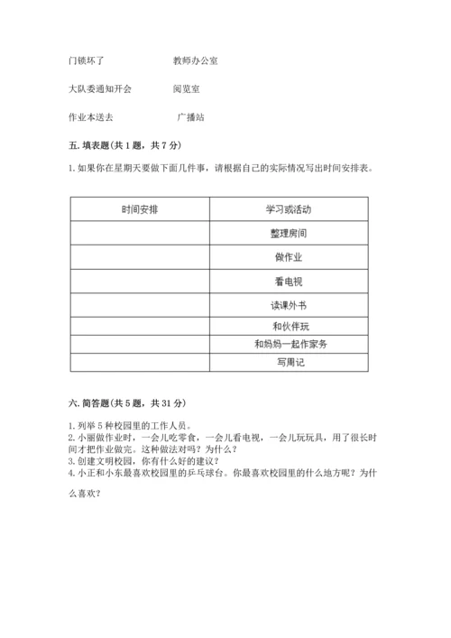 部编版三年级上册道德与法治期中测试卷及参考答案（综合题）.docx