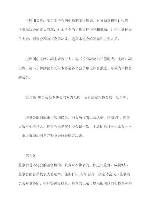 河南律师协会章程