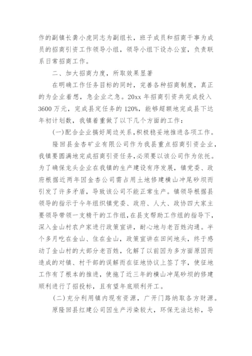 乡镇2024招商引资工作汇报.docx
