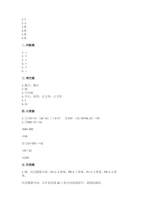 苏教版小学四年级上册数学期末卷及完整答案（各地真题）.docx