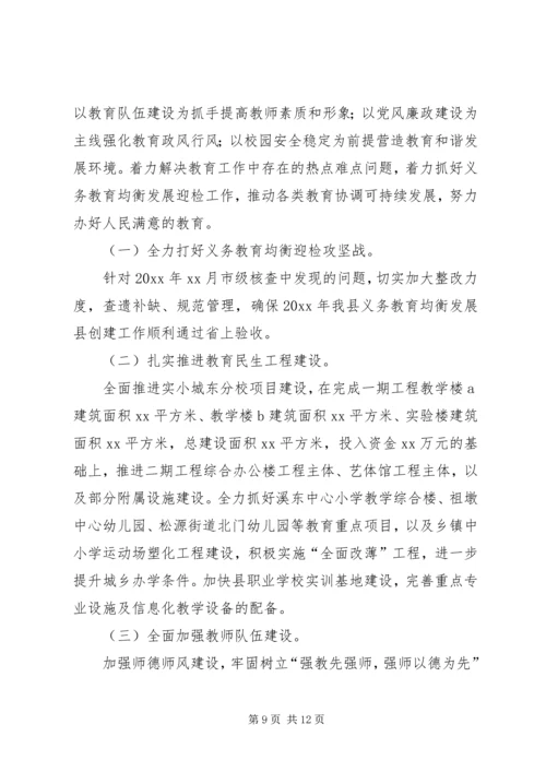 乡镇教育事业的年度工作总结及工作要点.docx