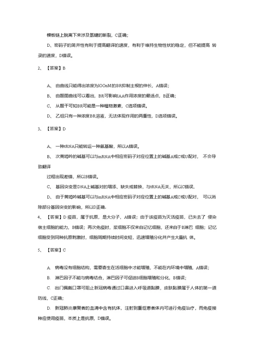 广西南宁市2021届高三12月特训班统一测试理综生物试题