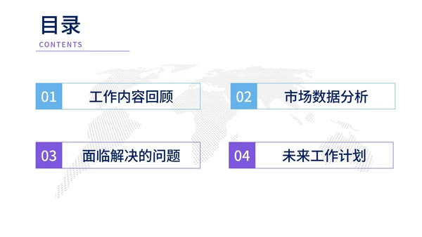 白色简约世界地图商务PPT模板
