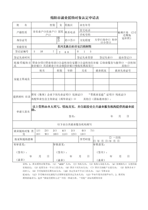 40、50人员社保补贴申请表