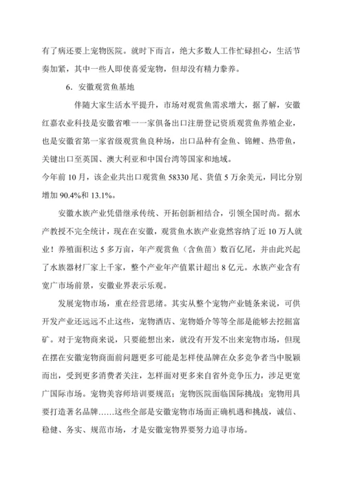 宠物市场调查研究报告.docx
