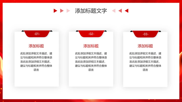 红色喜庆风热烈欢迎领导莅临指导PPT模版