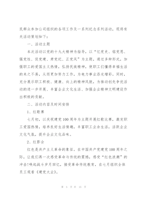 建团百年主题2022年活动策划范文.docx