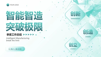 几何数据科技风季度工作总结PPT模板