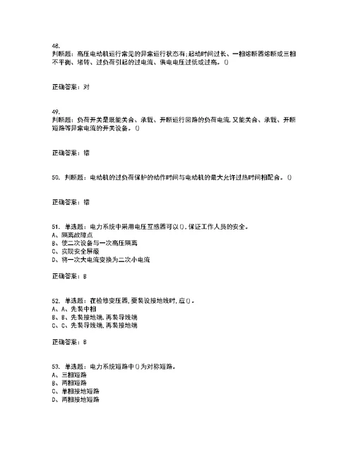 继电保护作业安全生产考前提升专项训练试题含答案23