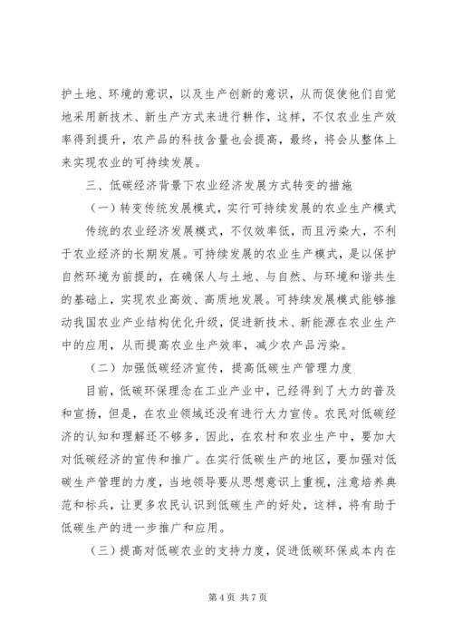 低碳经济时代农业经济发展策略探讨.docx