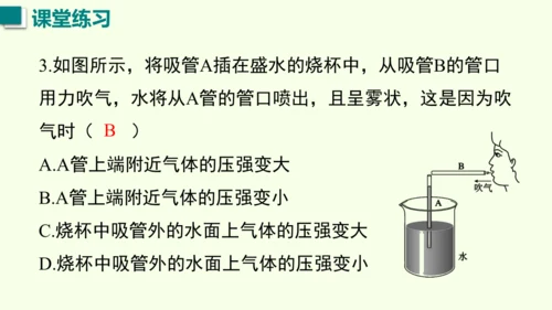 人教版（2024）物理八年级下册9.5流体压强与流速的关系 课件（28张PPT)