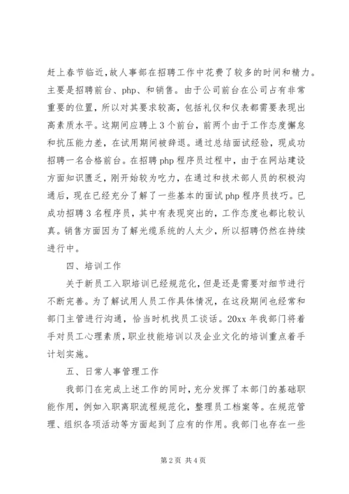 人事主管年终个人工作总结范文.docx