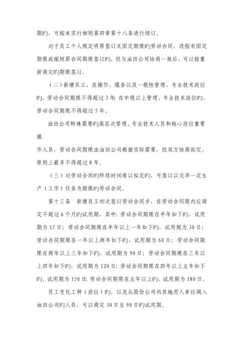 公司劳动合同管理实施标准细则.docx