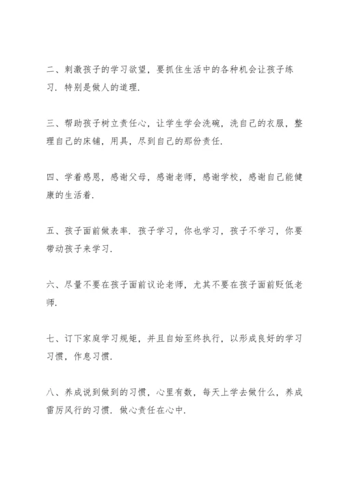 家长会班主任发言稿七年级范文.docx