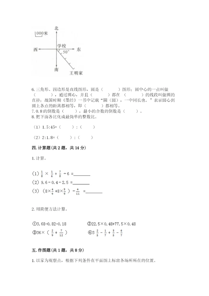 人教版六年级上册数学期末测试卷精品（能力提升）.docx