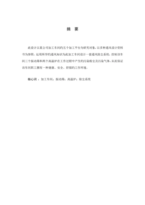 工业通风除尘系统优质课程设计资料.docx