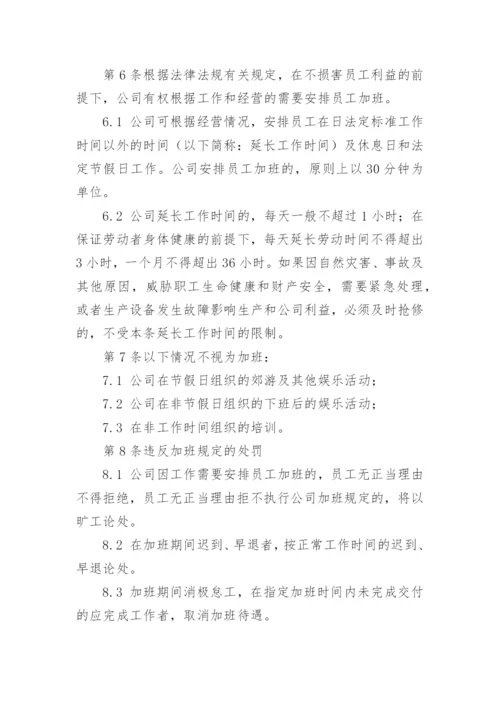 公司加班管理制度.docx