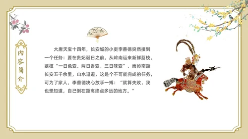 白色金色边框中国风长安的荔枝好书推荐PPT读书分享