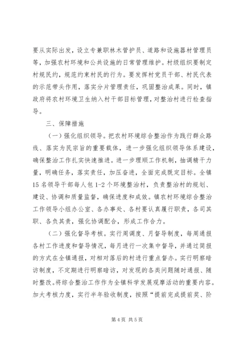 镇XX年农村环境综合整治方案.docx