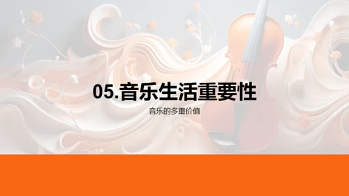 音乐的魔力