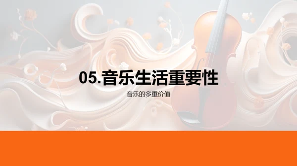 音乐的魔力