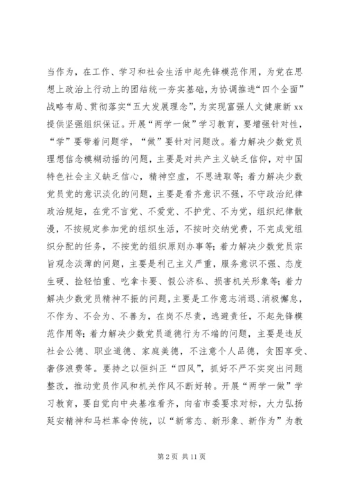 民族宗教事务局党组“两学一做”学习教育安排意见.docx