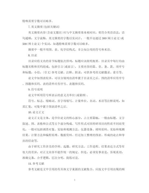 2023年研究生论文写作格式.docx