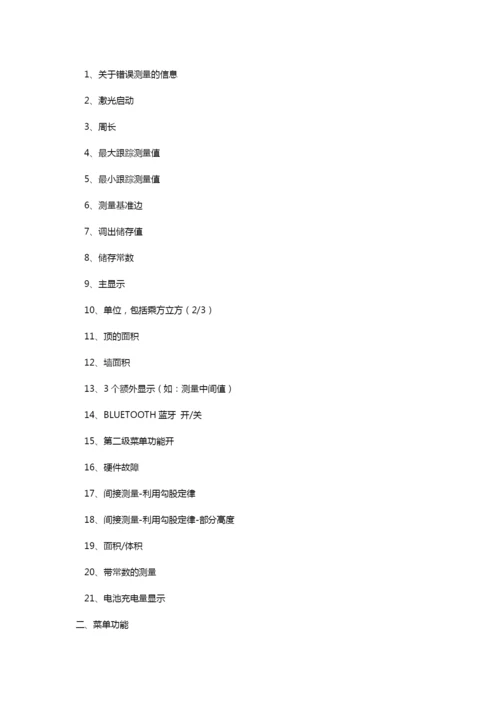 激光测量仪的使用方法.docx