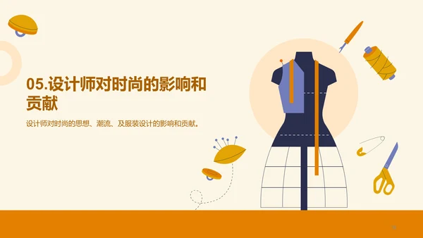 黄色插画服装设计史毕业答辩PPT模板