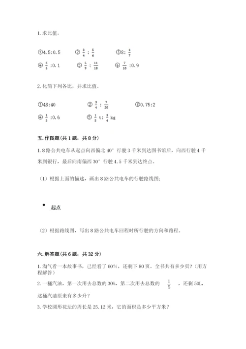 小学数学六年级上册期末测试卷（名校卷）word版.docx