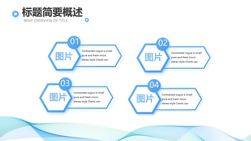 简约大气公司产品介绍宣传通用PPT