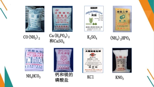 11.2 化学肥料-【教学新思维】2023-2024学年九年级化学下册同步讲透教材优选课件（人教版）