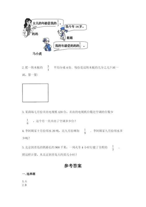 冀教版五年级下册数学第六单元 分数除法 测试卷附完整答案【网校专用】.docx